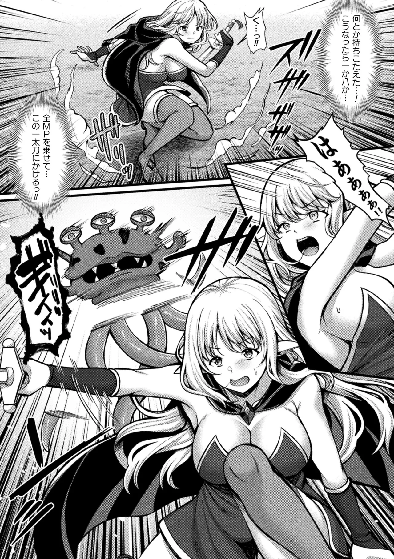 くっ殺ヒロインズVol.15 Page.92