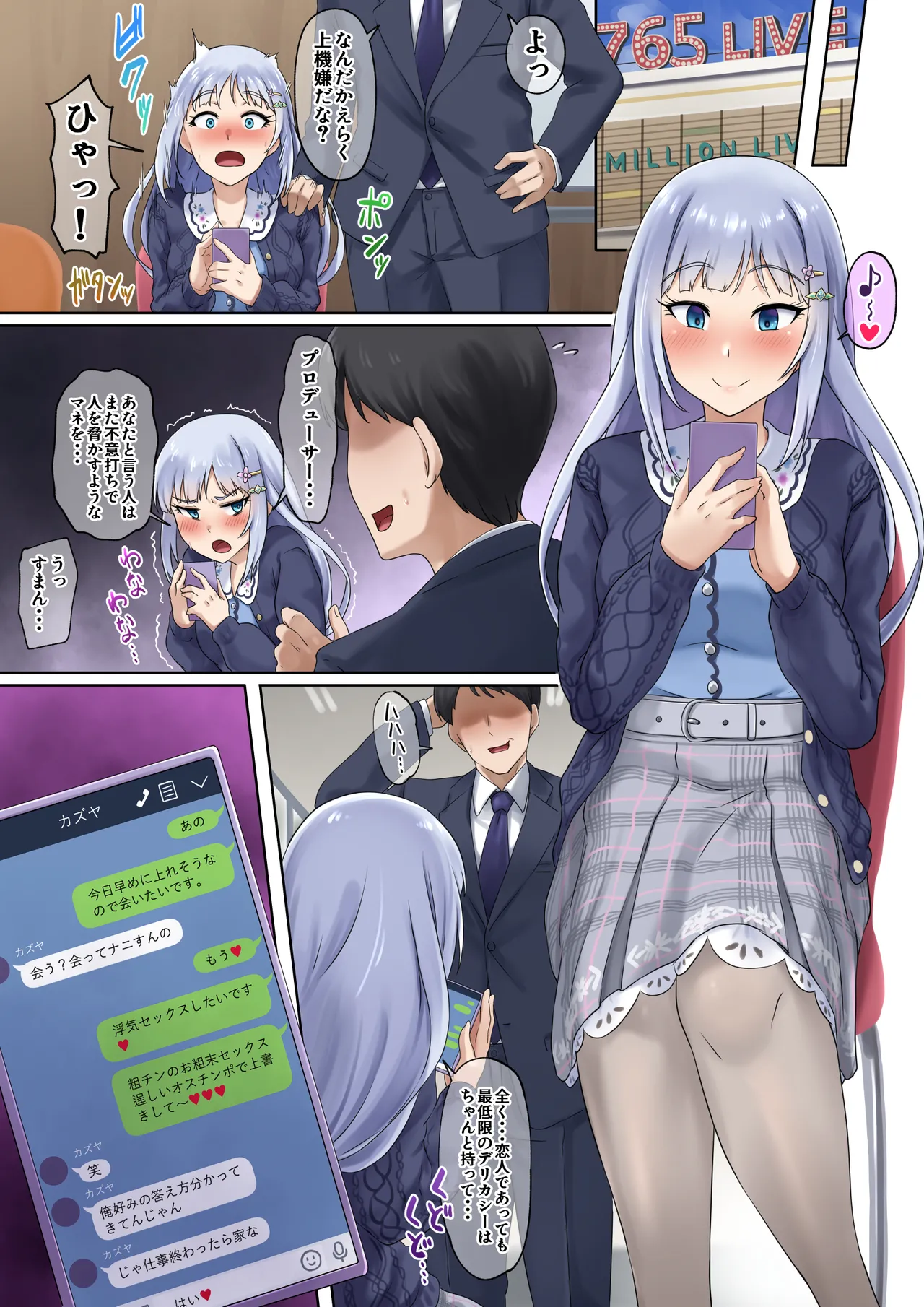 ネトラレキンギョ Page.32