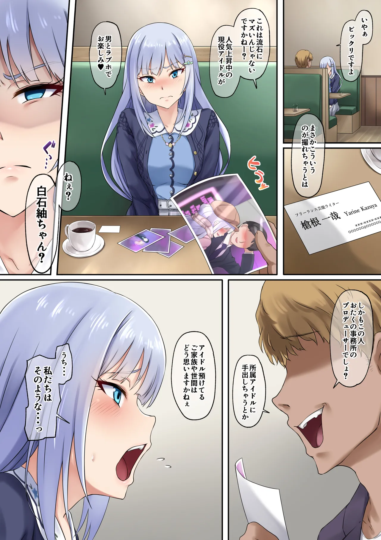 ネトラレキンギョ Page.4