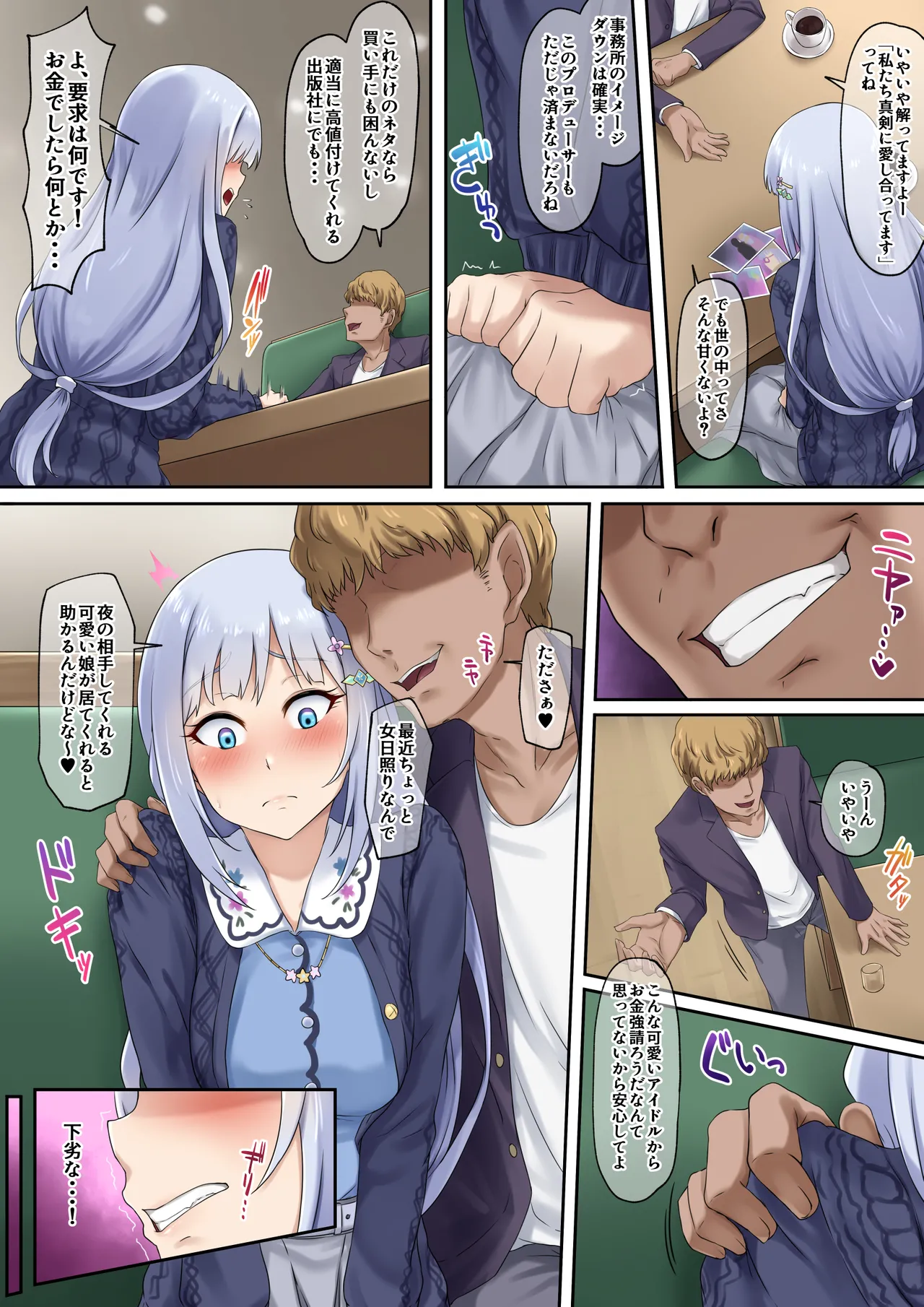 ネトラレキンギョ Page.5