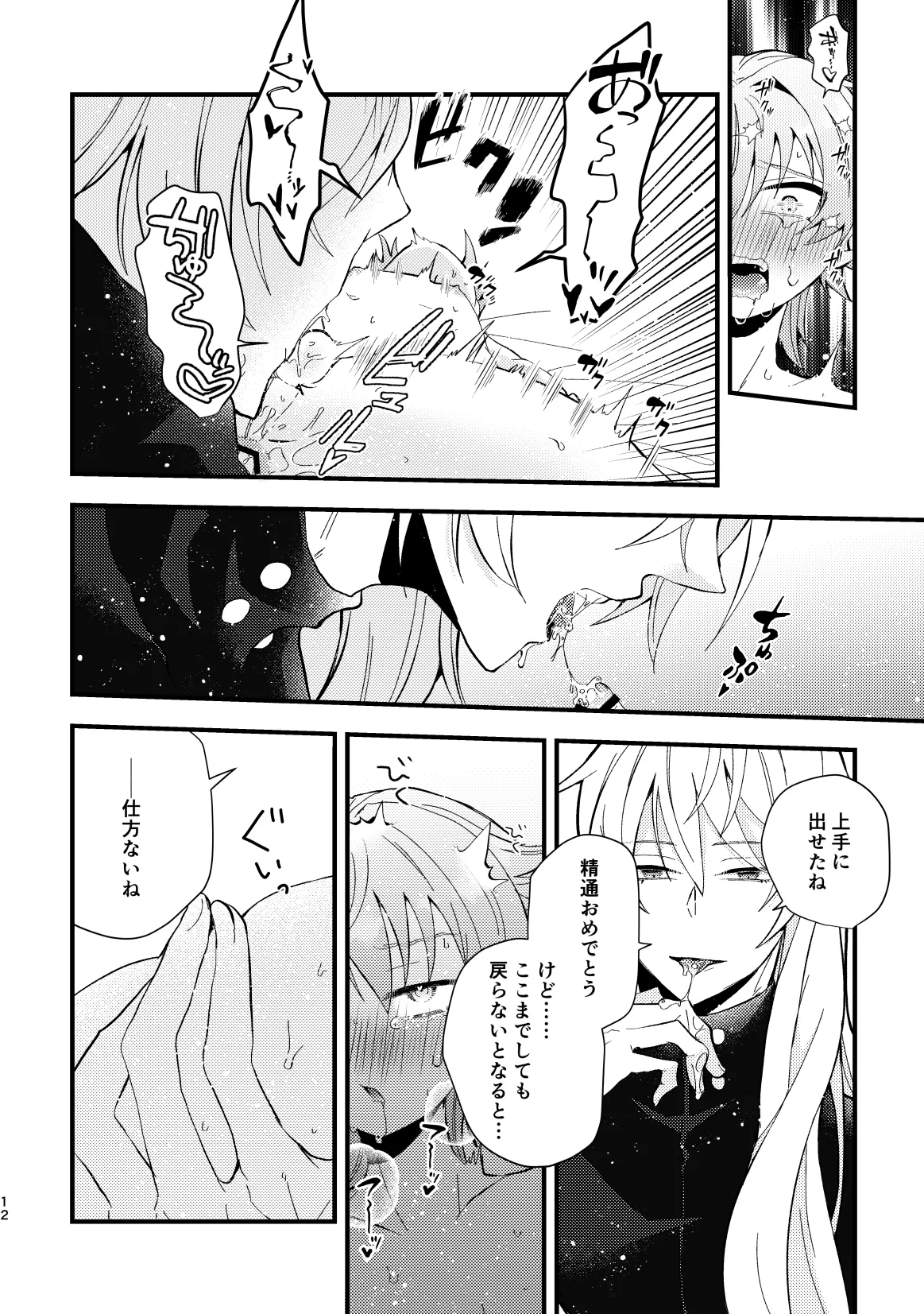 bad adults and children Page.13