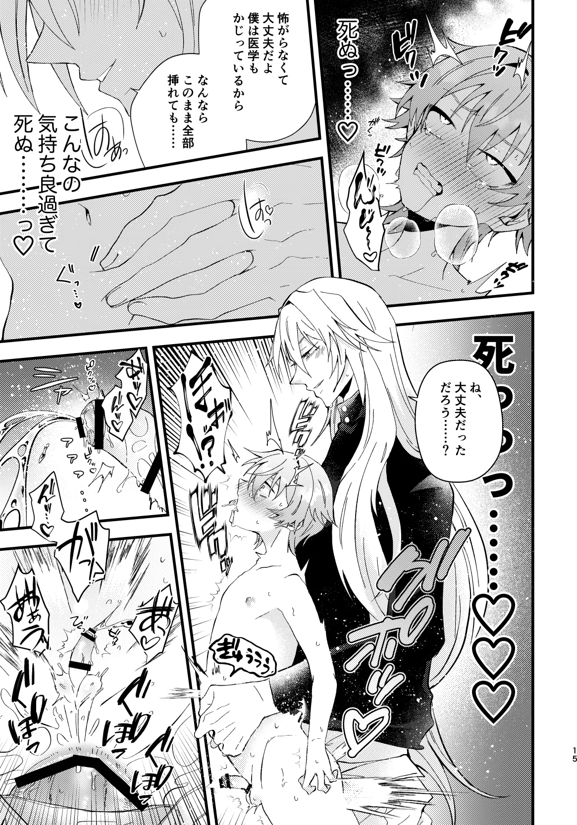 bad adults and children Page.16