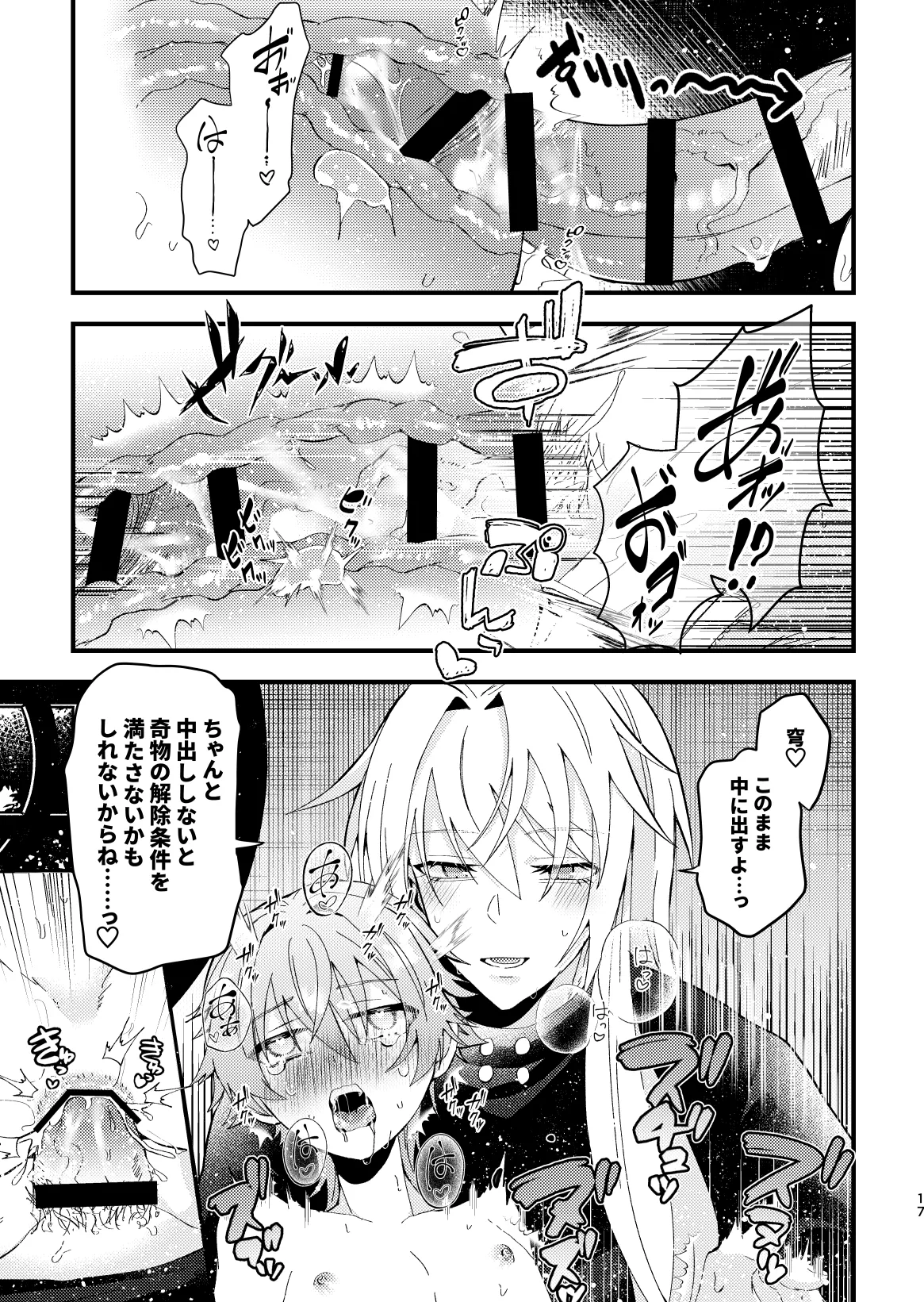 bad adults and children Page.18