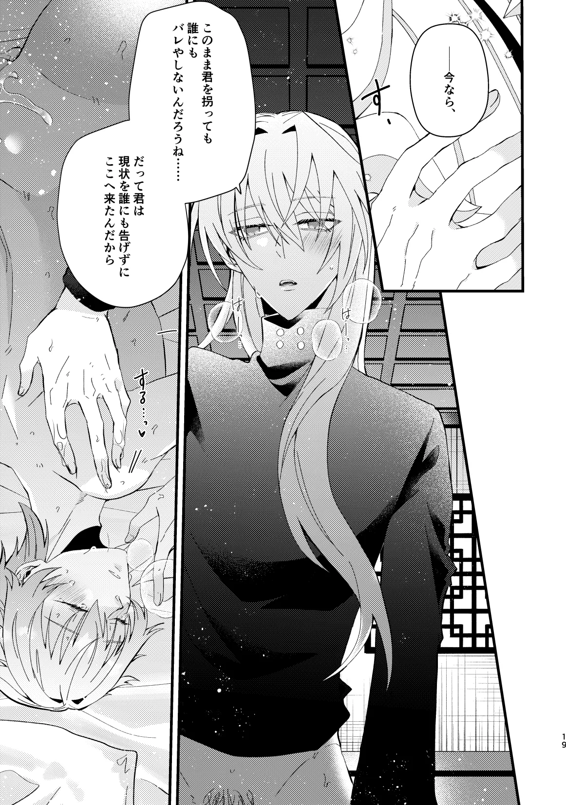 bad adults and children Page.20