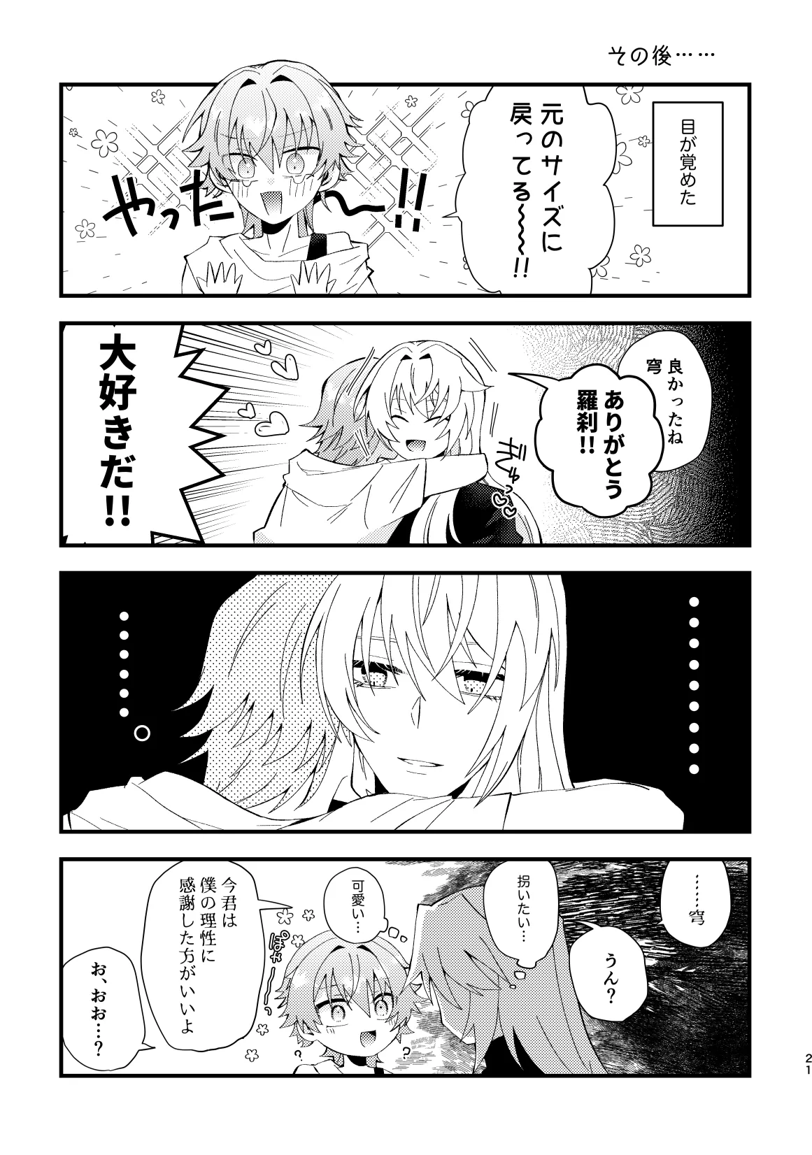 bad adults and children Page.22