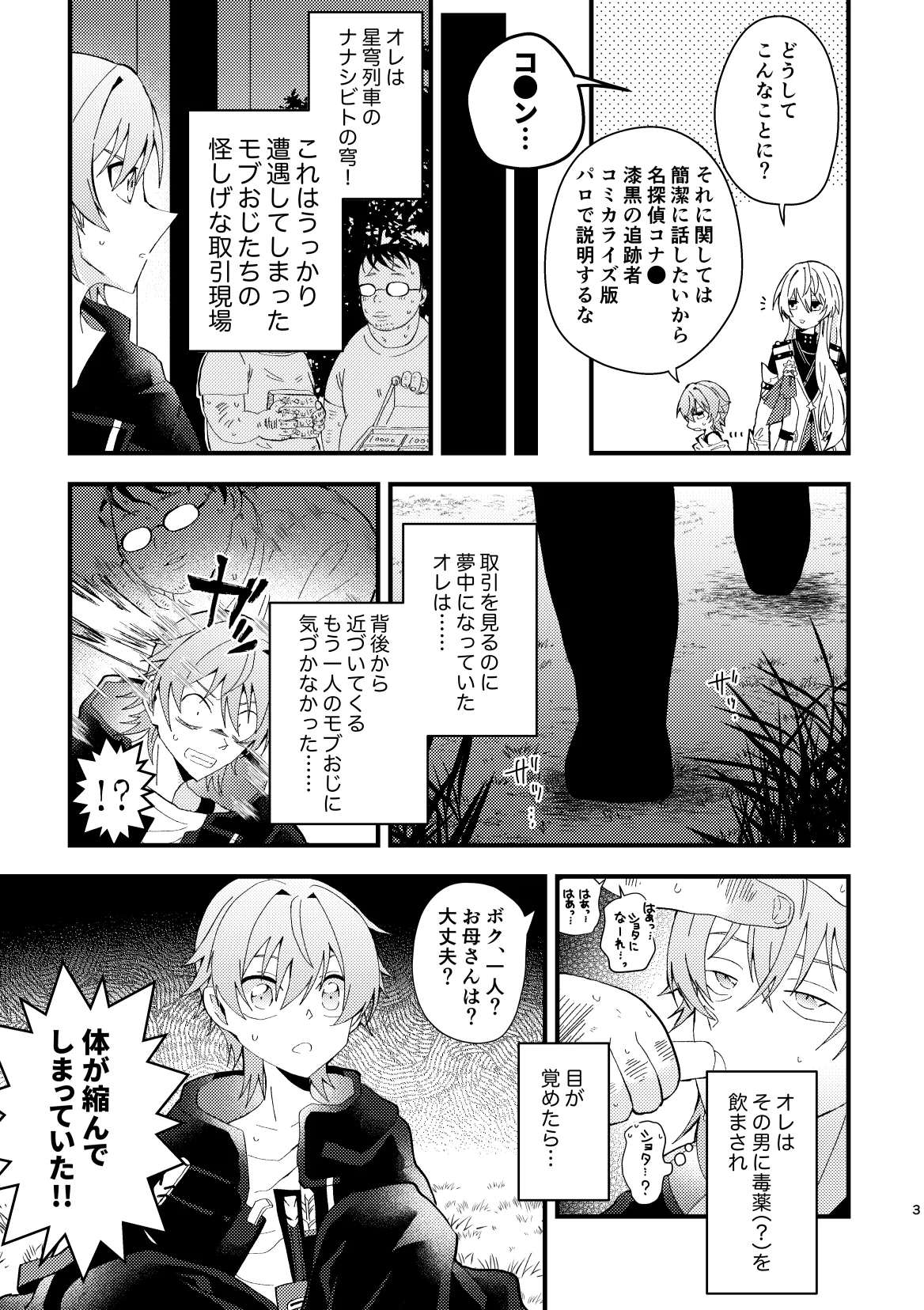 bad adults and children Page.4