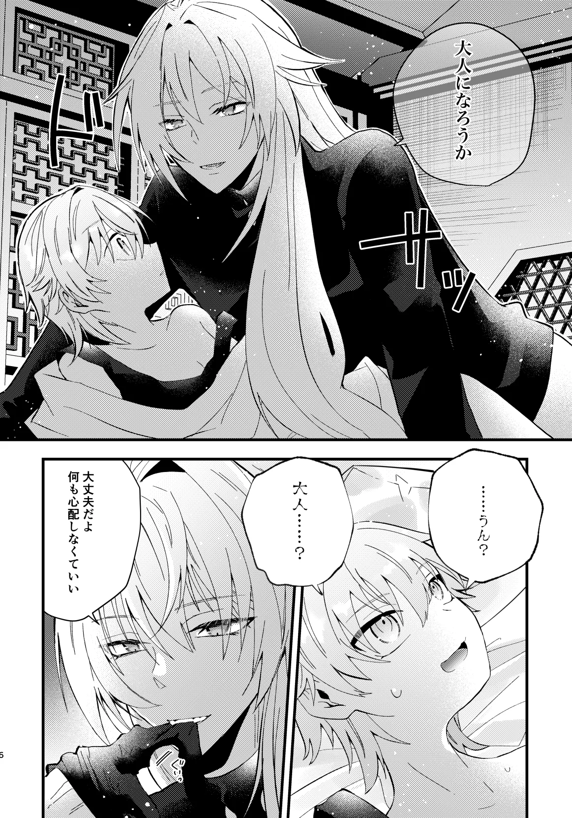 bad adults and children Page.7