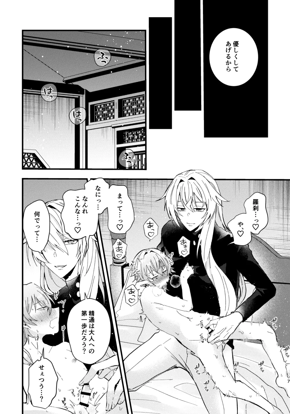 bad adults and children Page.8