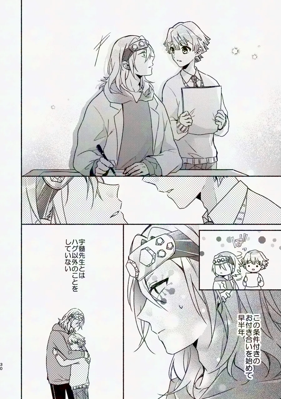 金曜日、放課後 5分間の。 Page.29