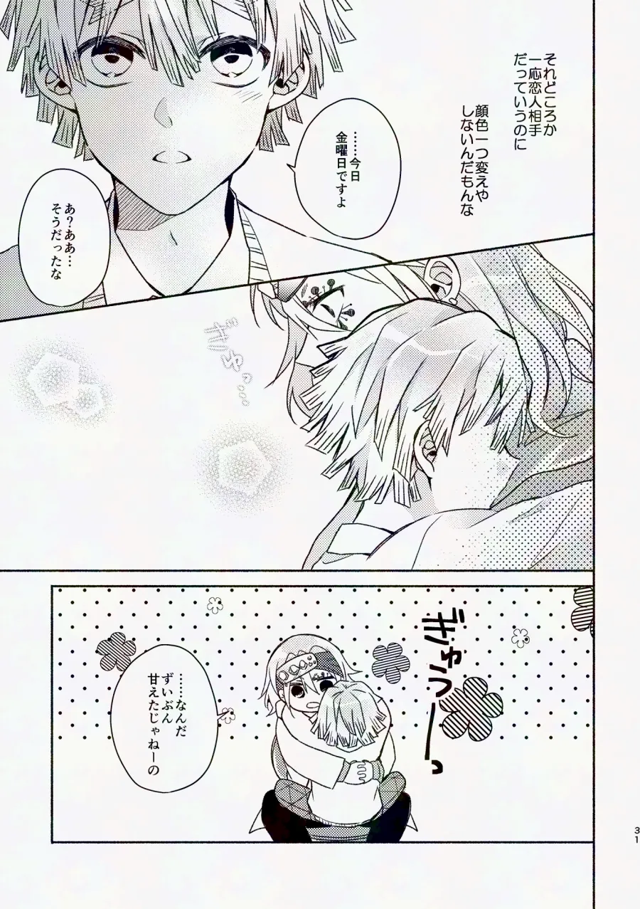 金曜日、放課後 5分間の。 Page.30