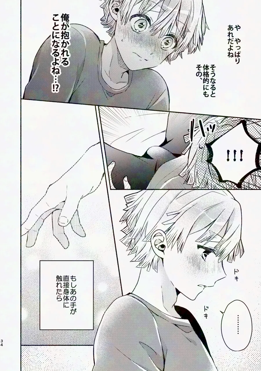 金曜日、放課後 5分間の。 Page.33