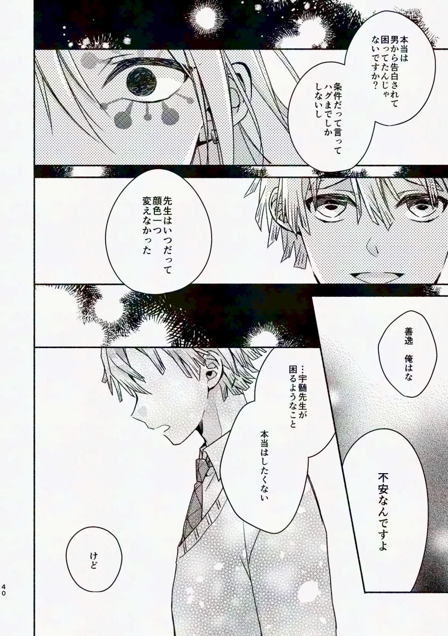 金曜日、放課後 5分間の。 Page.39