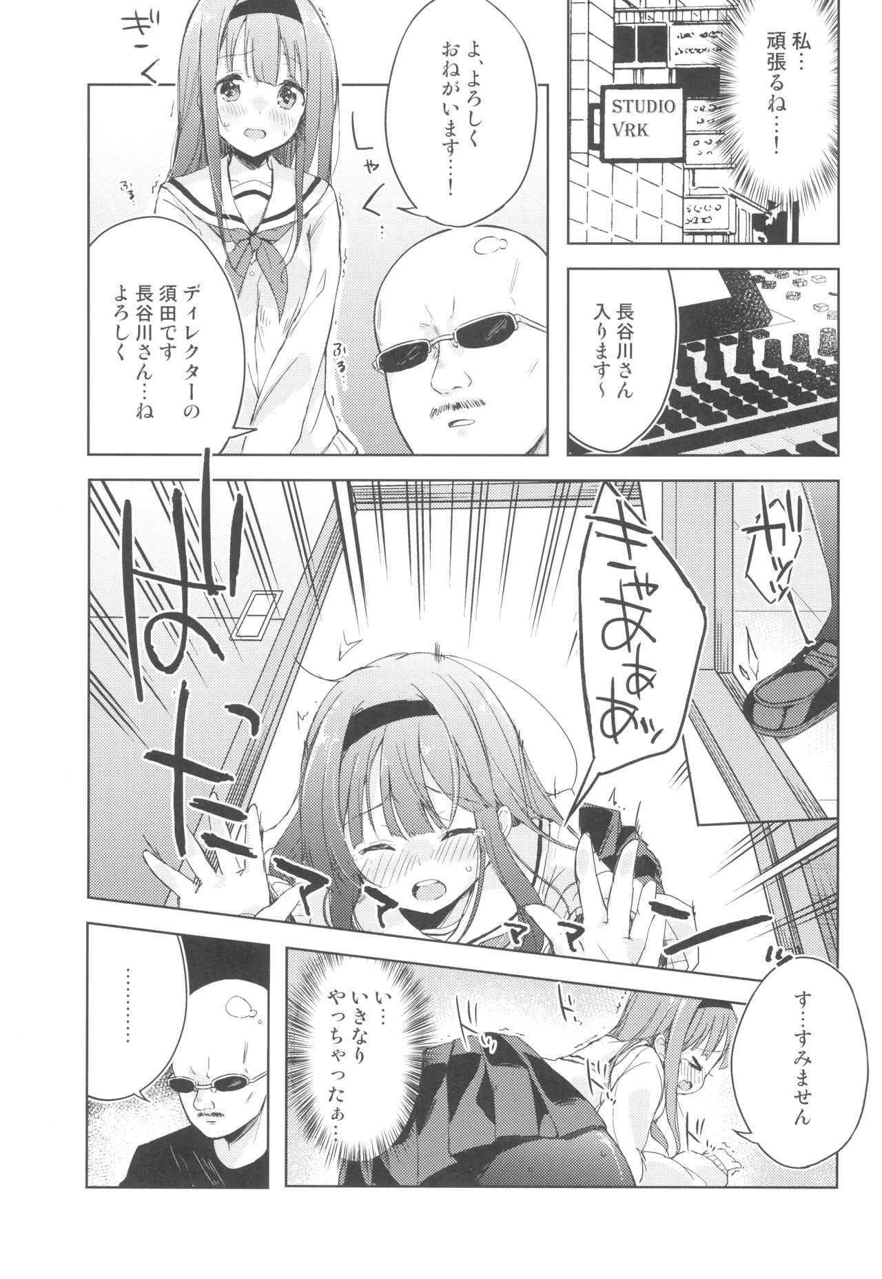 こえをきかせて! Page.10