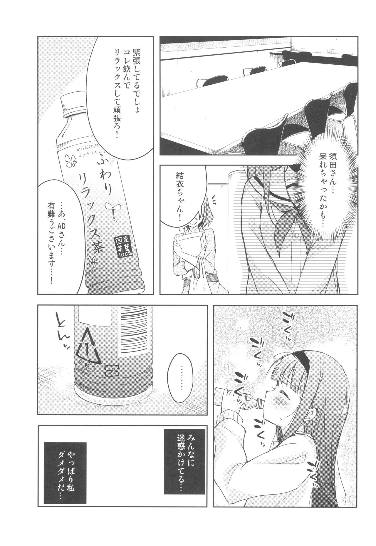 こえをきかせて! Page.12