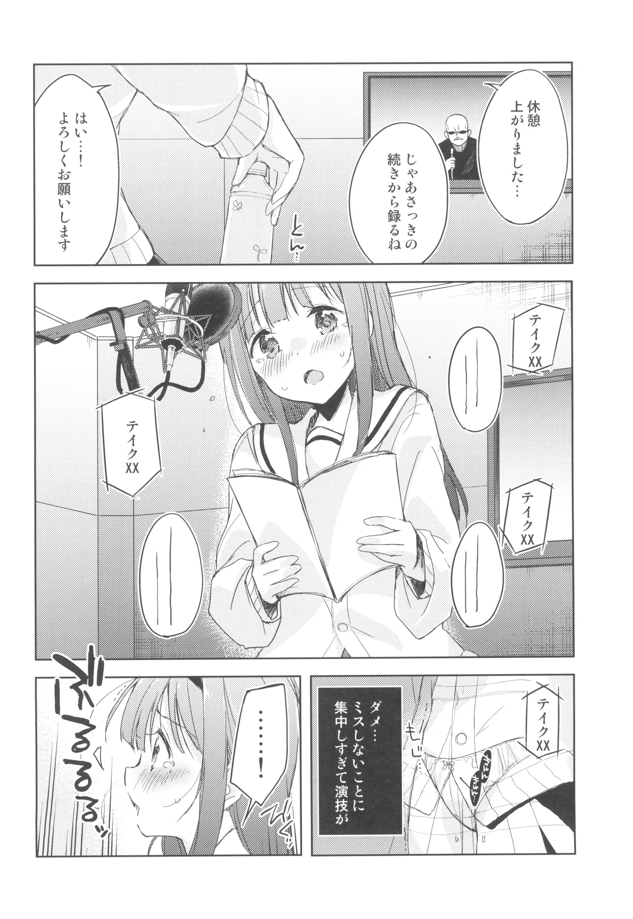 こえをきかせて! Page.13