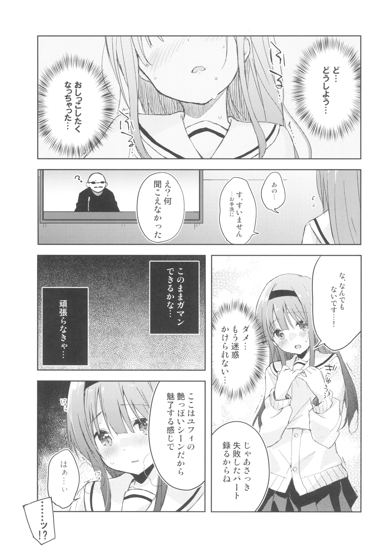 こえをきかせて! Page.14