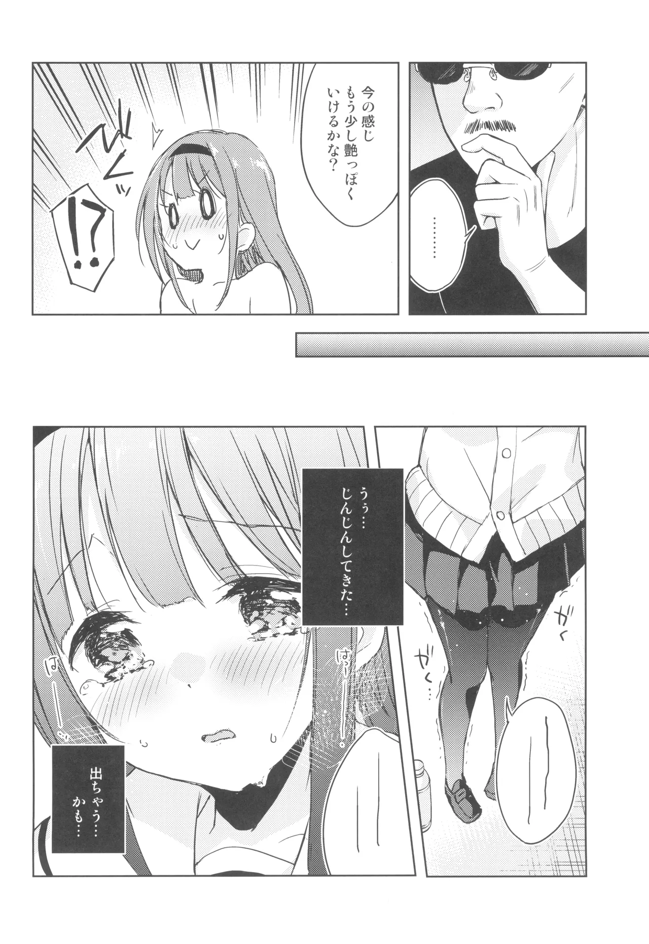 こえをきかせて! Page.15