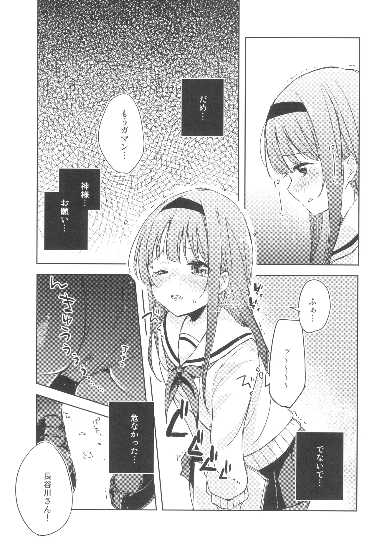 こえをきかせて! Page.16