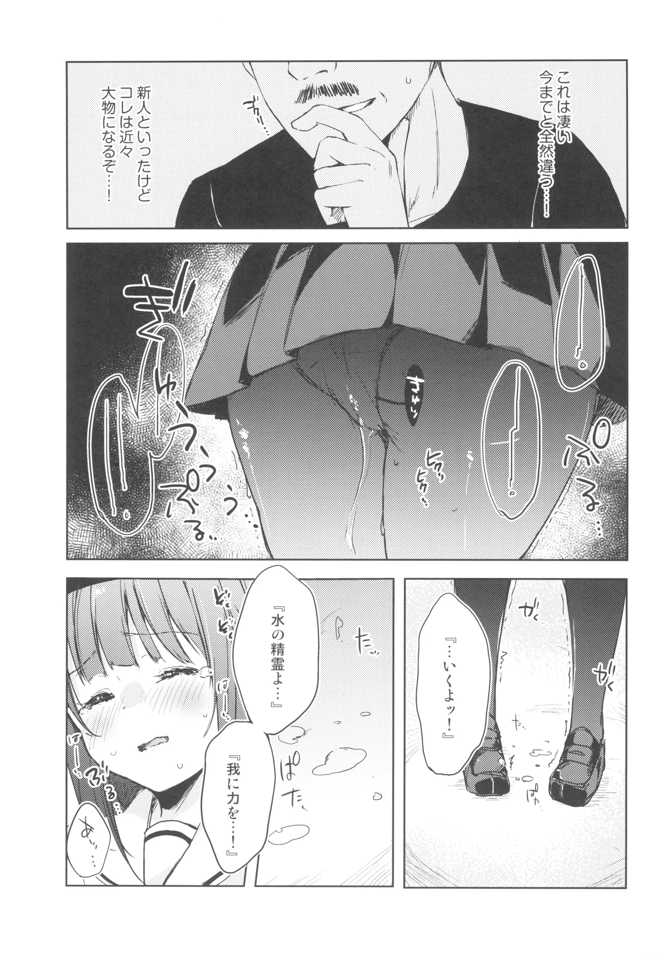 こえをきかせて! Page.18