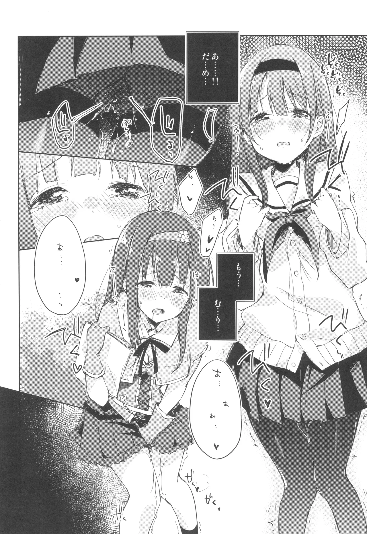 こえをきかせて! Page.19