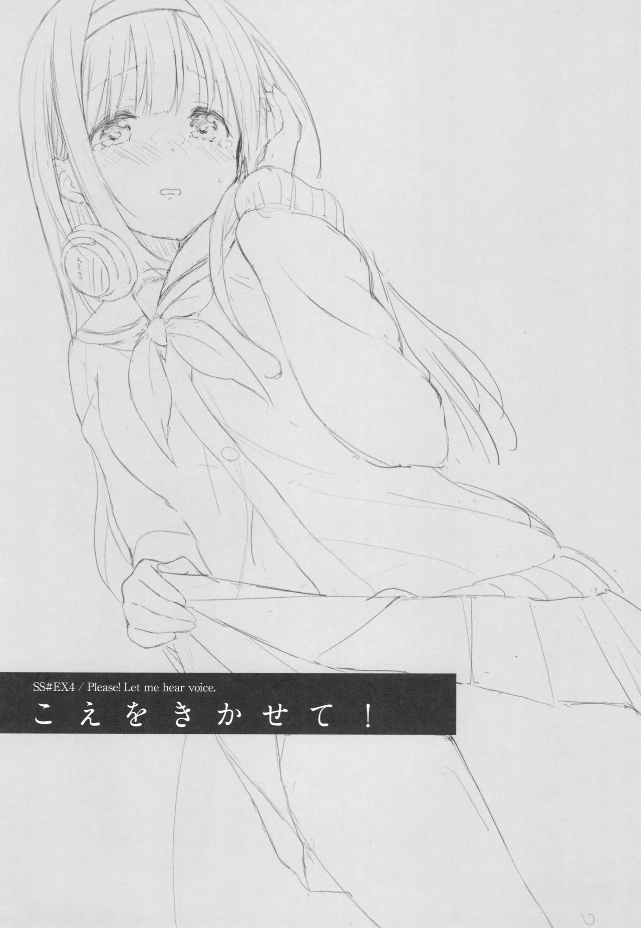 こえをきかせて! Page.2