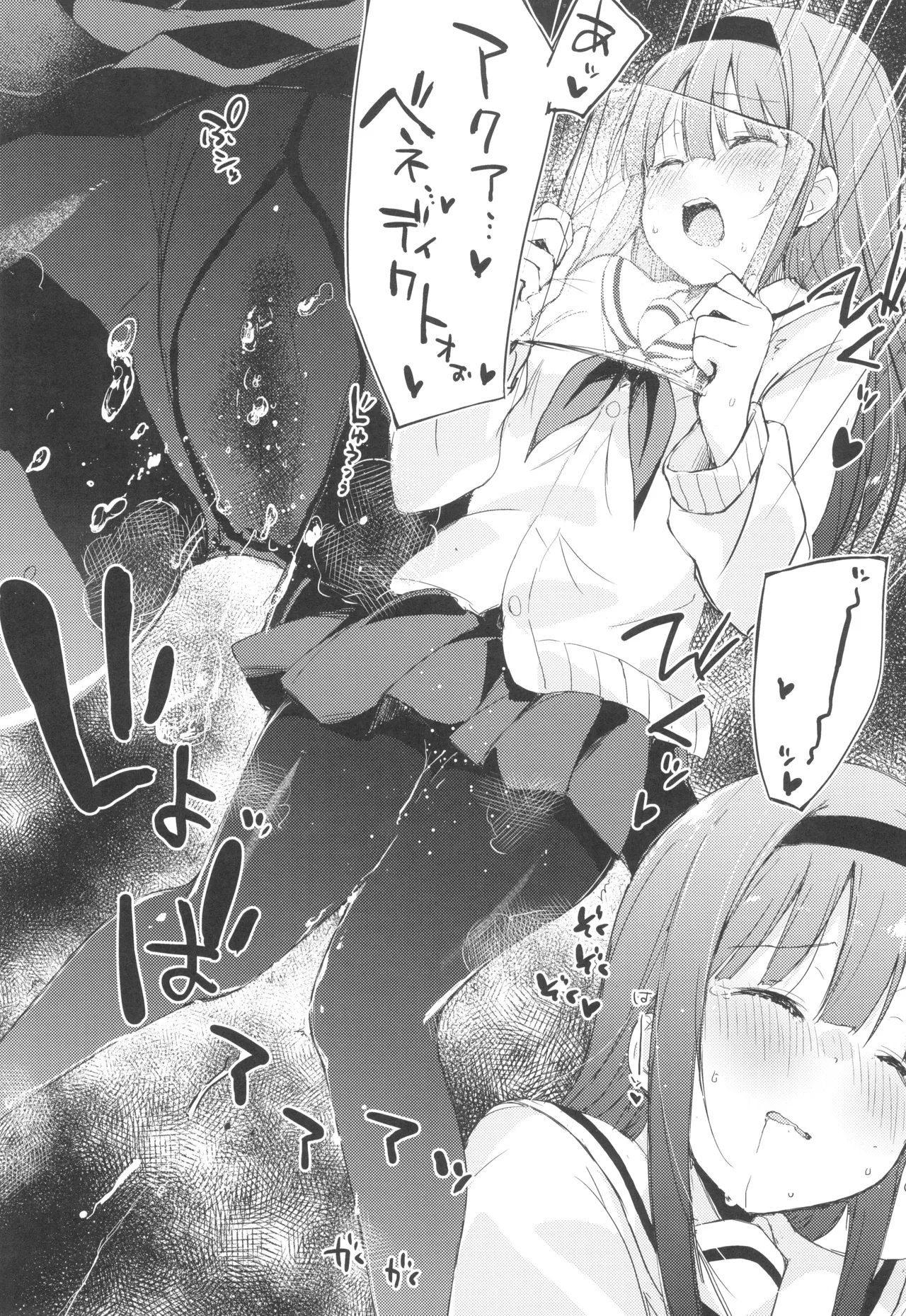 こえをきかせて! Page.20