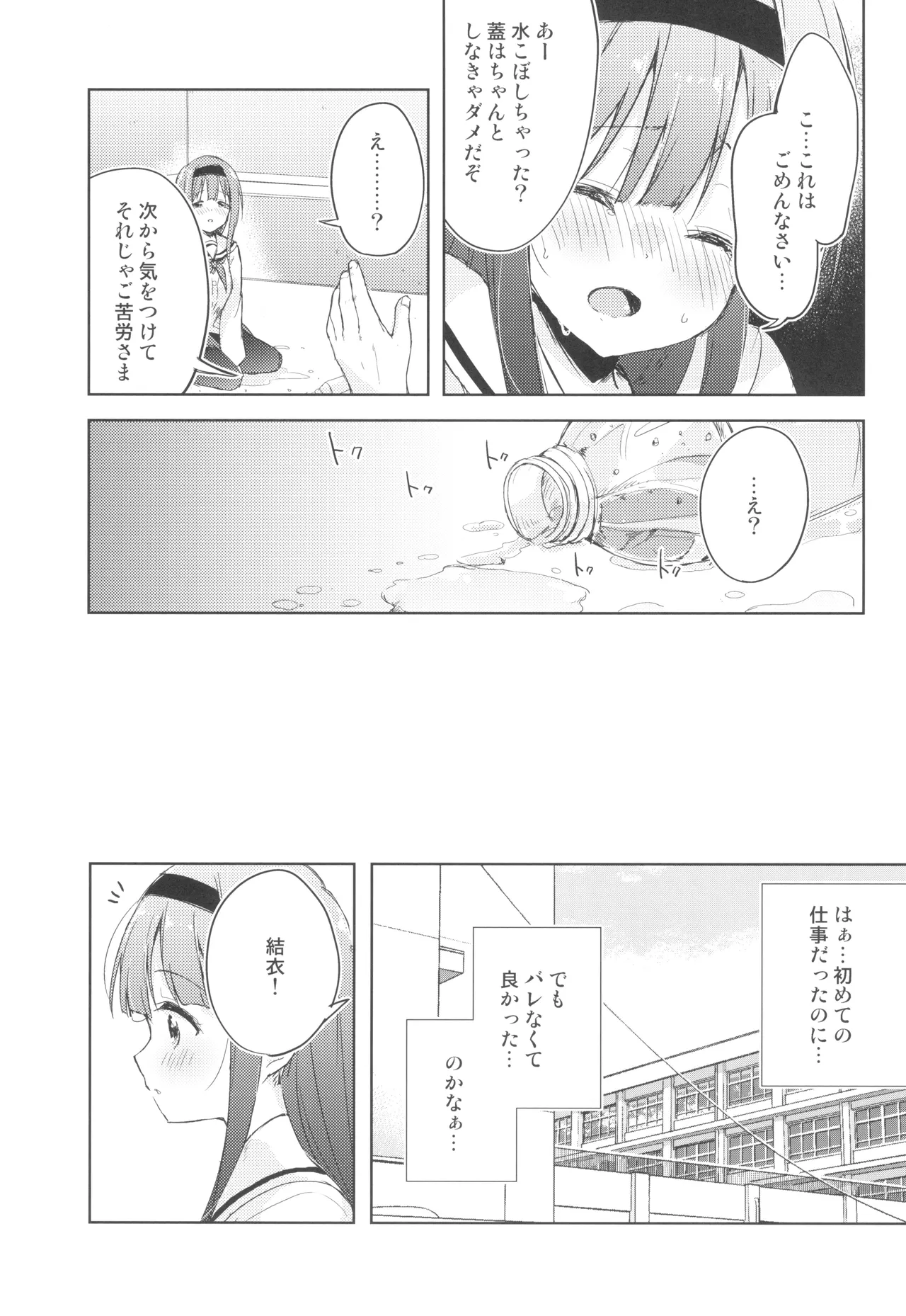 こえをきかせて! Page.22