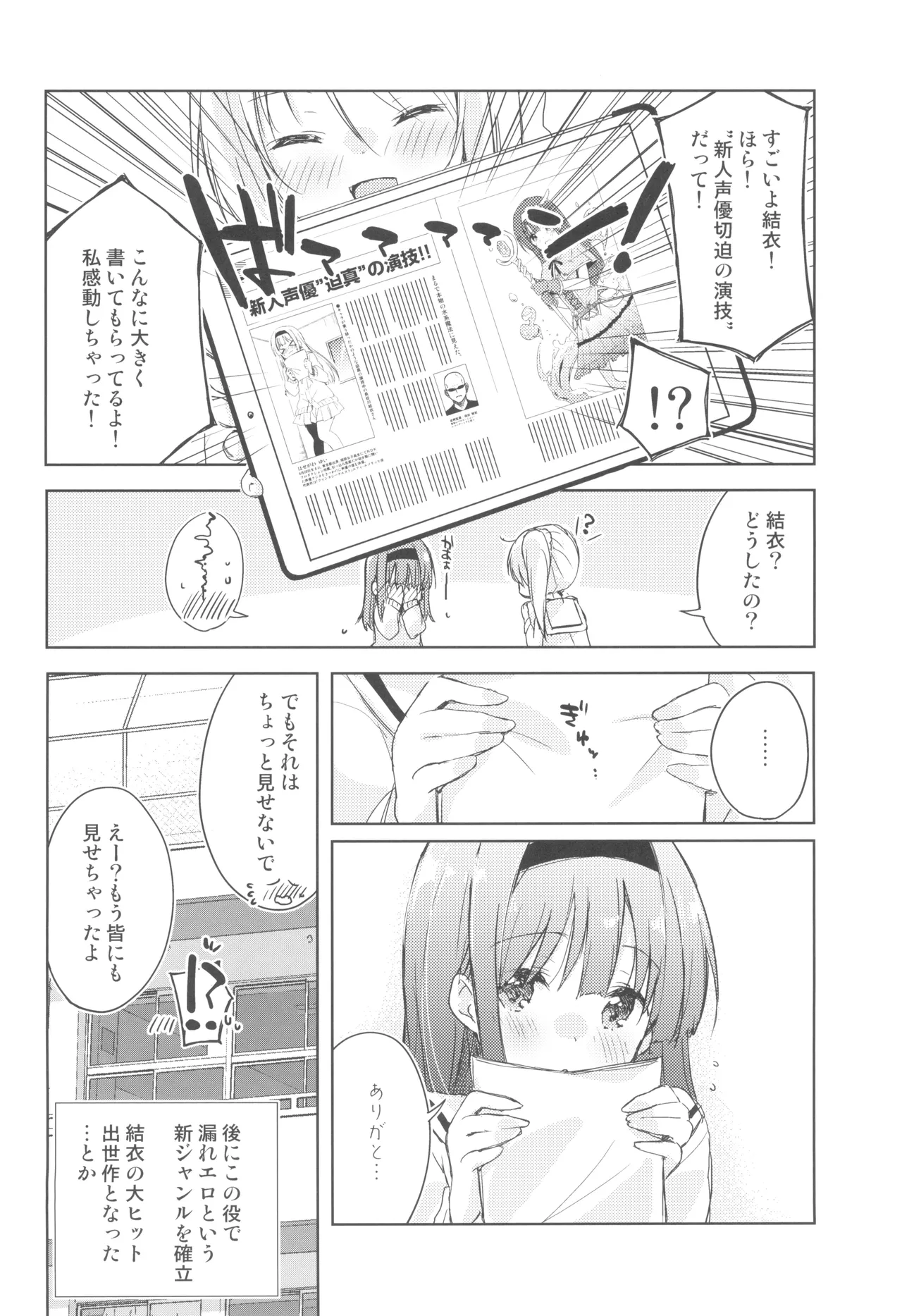 こえをきかせて! Page.23