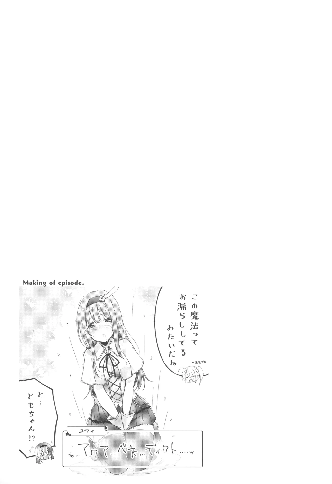 こえをきかせて! Page.24