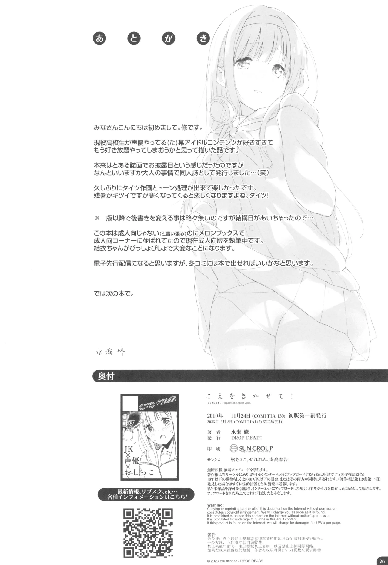 こえをきかせて! Page.25