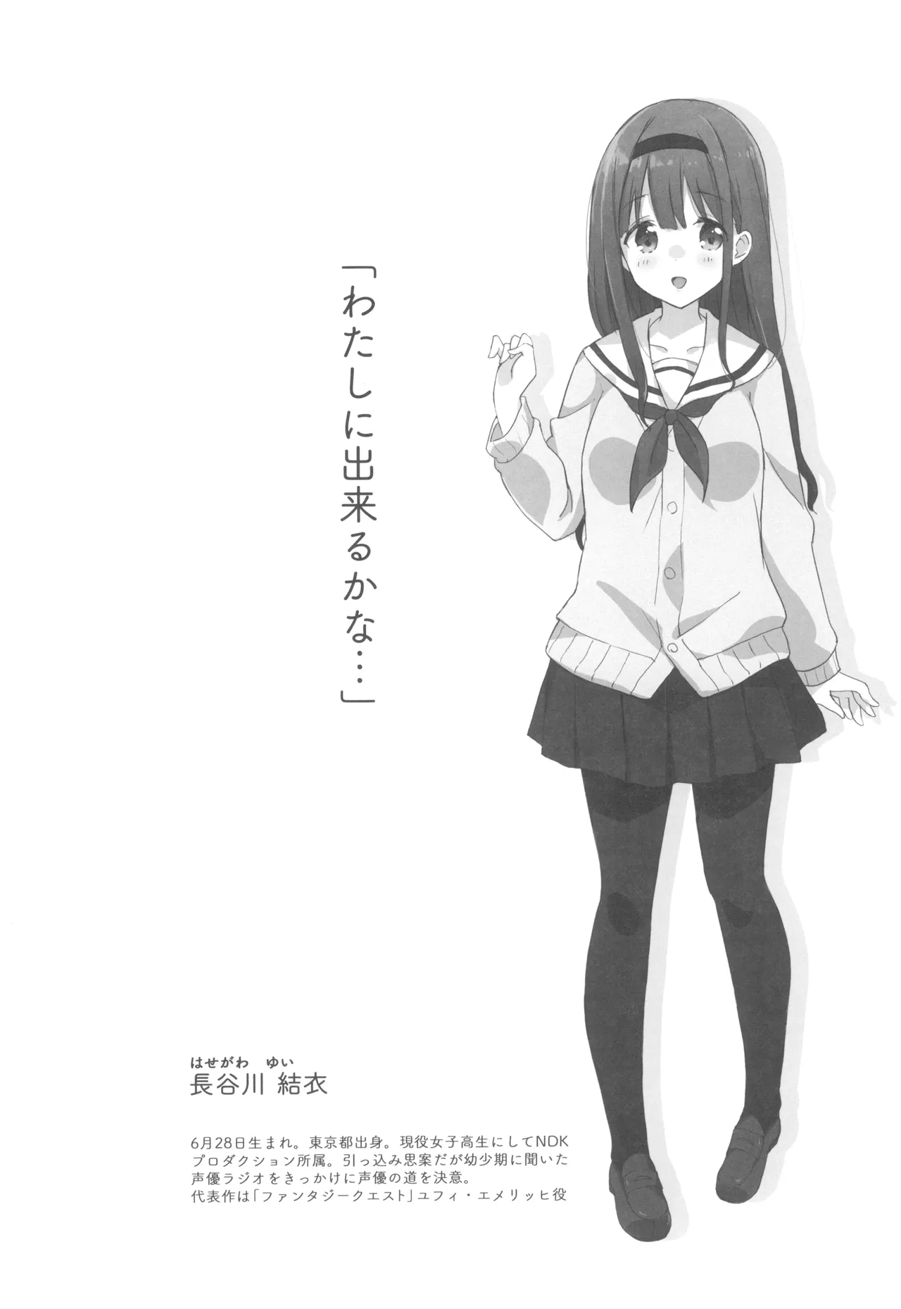 こえをきかせて! Page.3