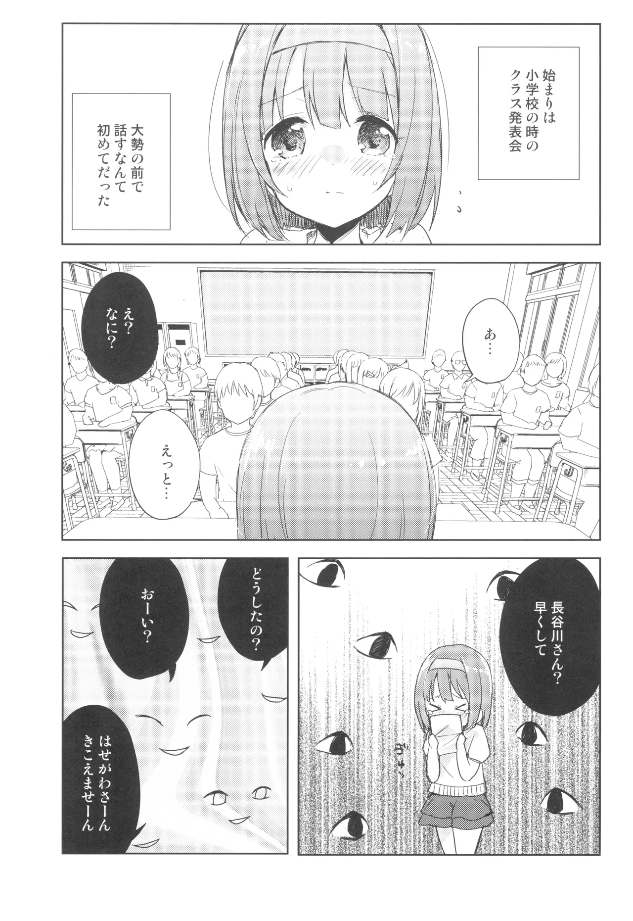 こえをきかせて! Page.4