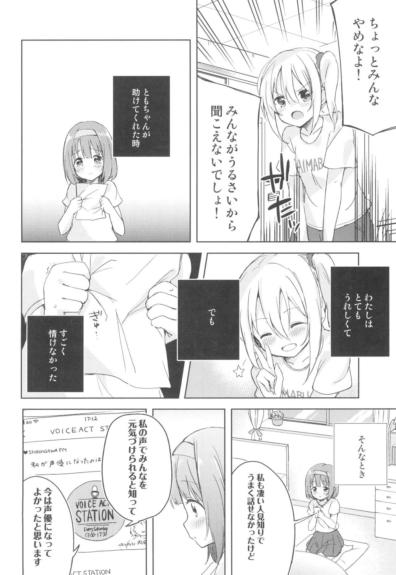 こえをきかせて! Page.5