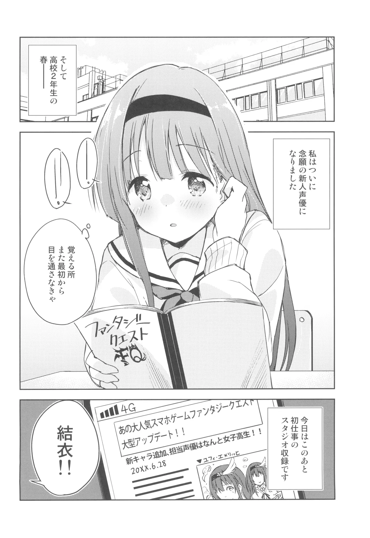 こえをきかせて! Page.7