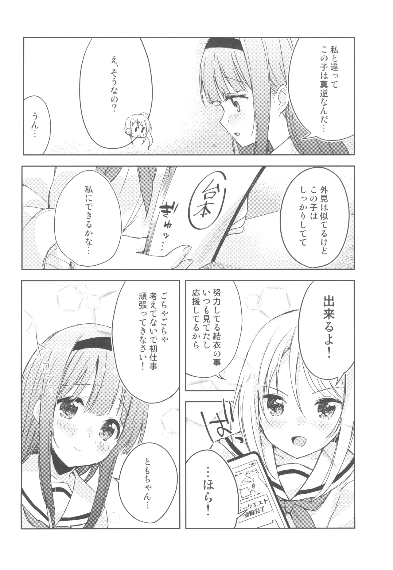 こえをきかせて! Page.9