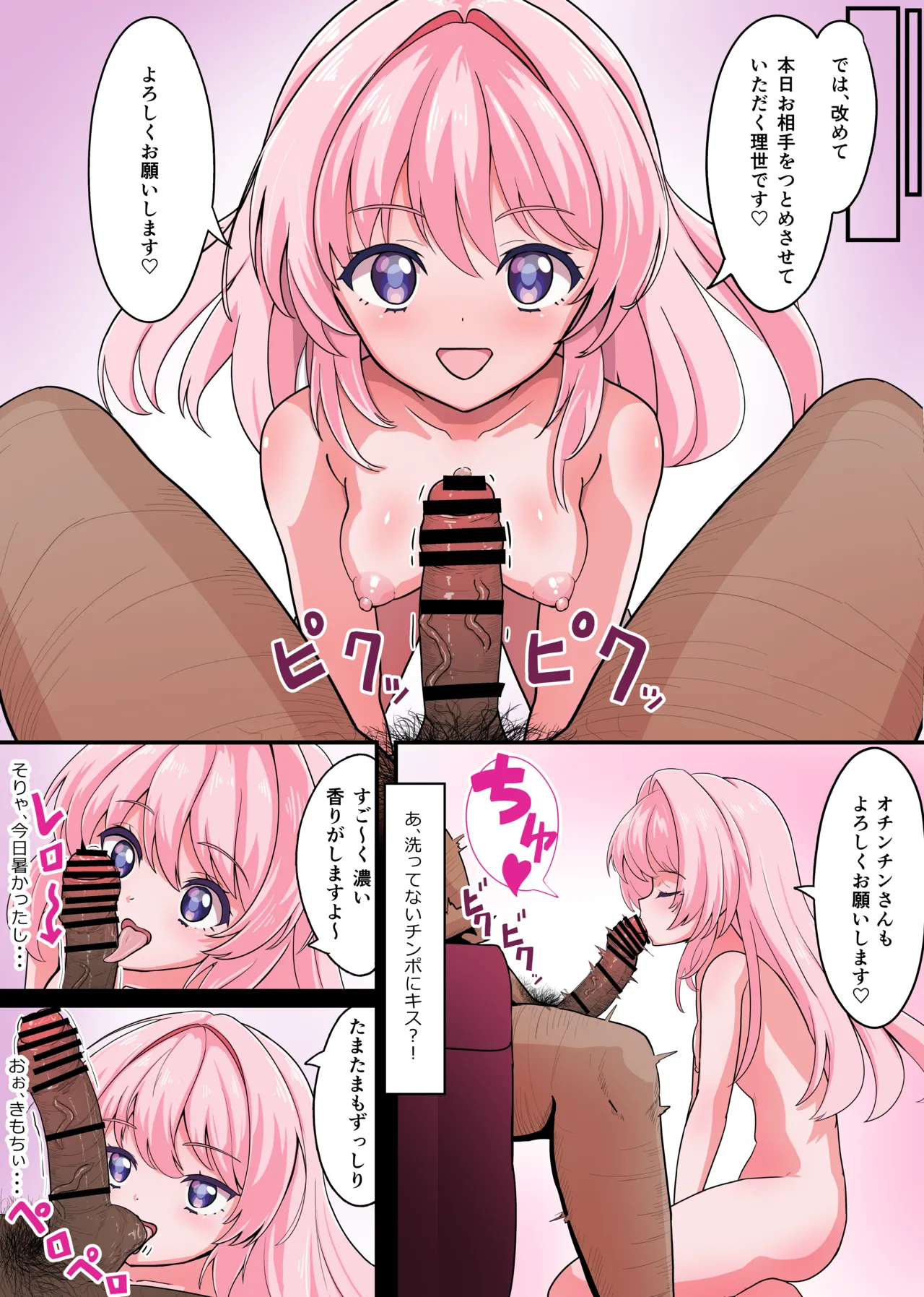 ジュニアアイドルが生本番でご奉仕してくれる高級裏ソープ Page.11