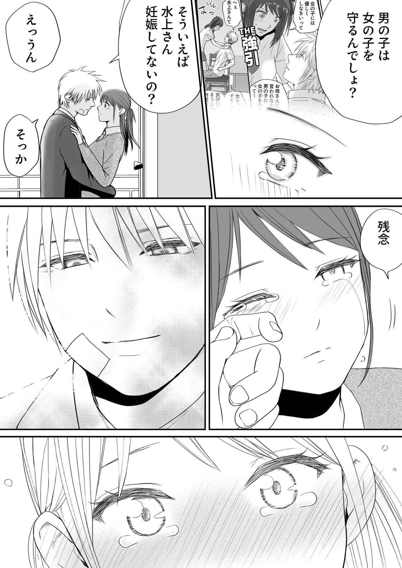 素股だけって言ったのに…ヌルっと挿入されちゃった 優等生のおもちゃ3 Page.115