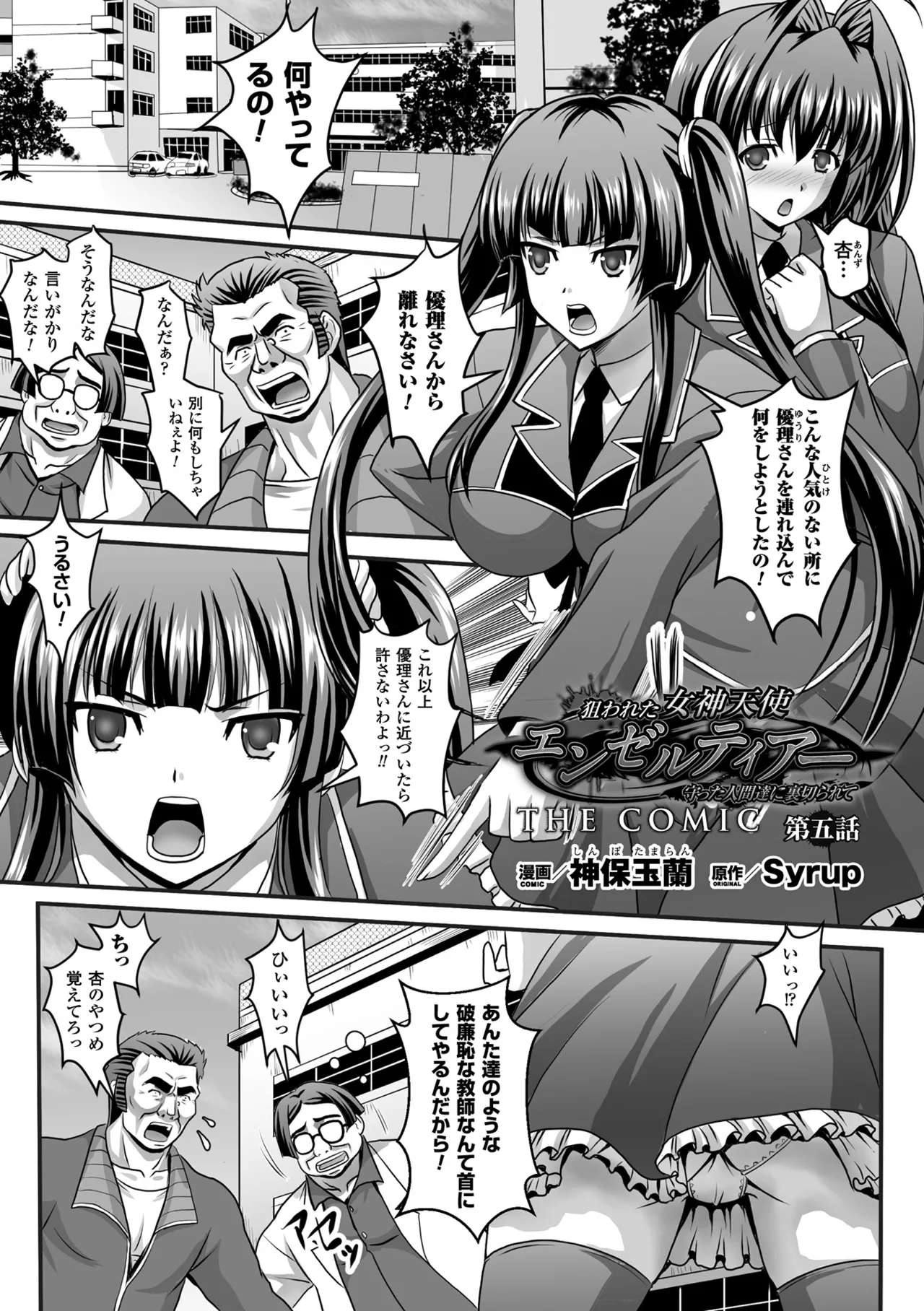 敗北乙女エクスタシー Vol.9 Page.113