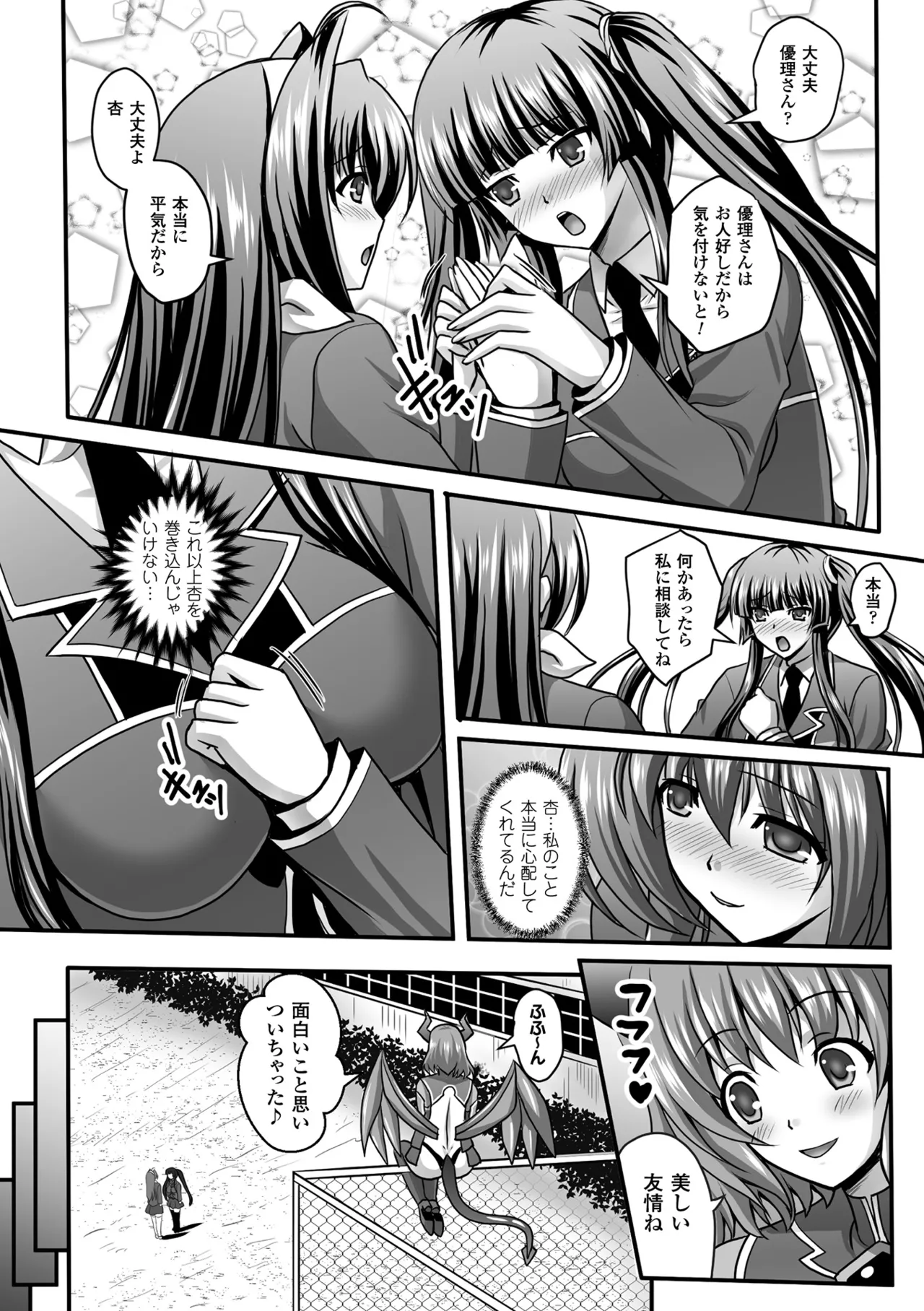 敗北乙女エクスタシー Vol.9 Page.114