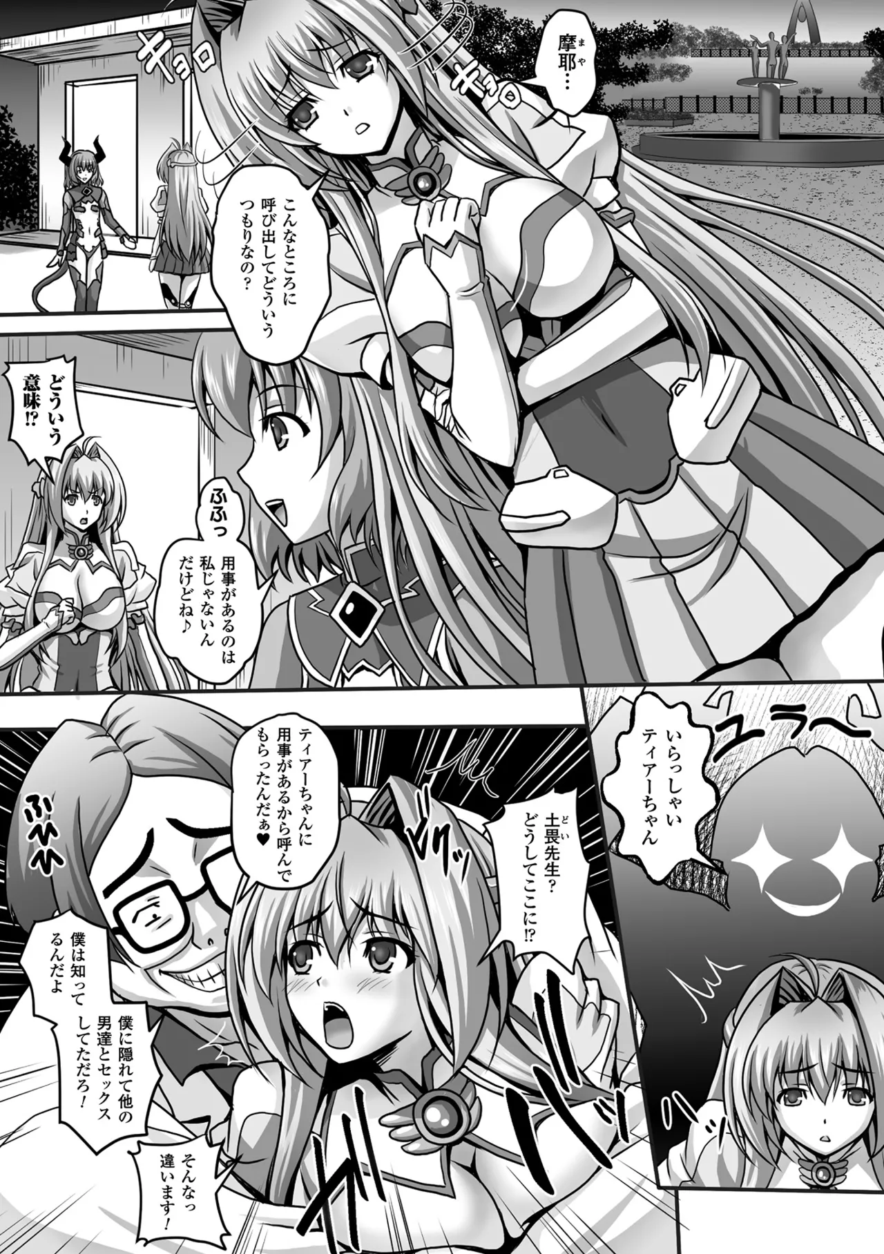 敗北乙女エクスタシー Vol.9 Page.115