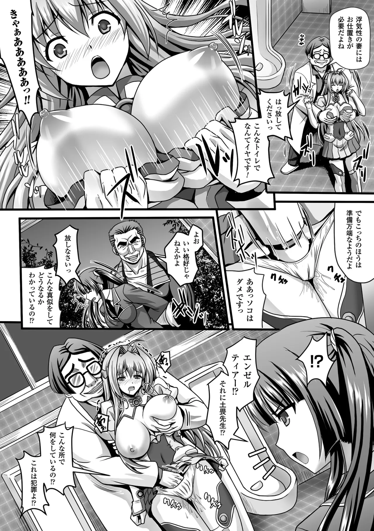 敗北乙女エクスタシー Vol.9 Page.116