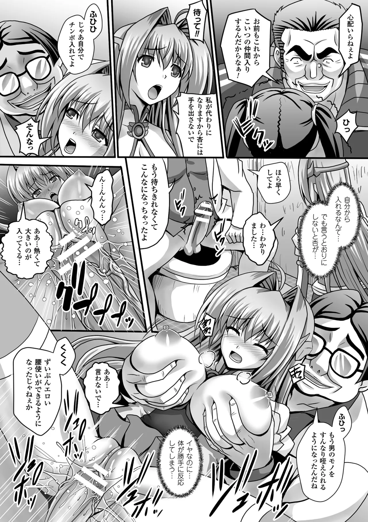 敗北乙女エクスタシー Vol.9 Page.118