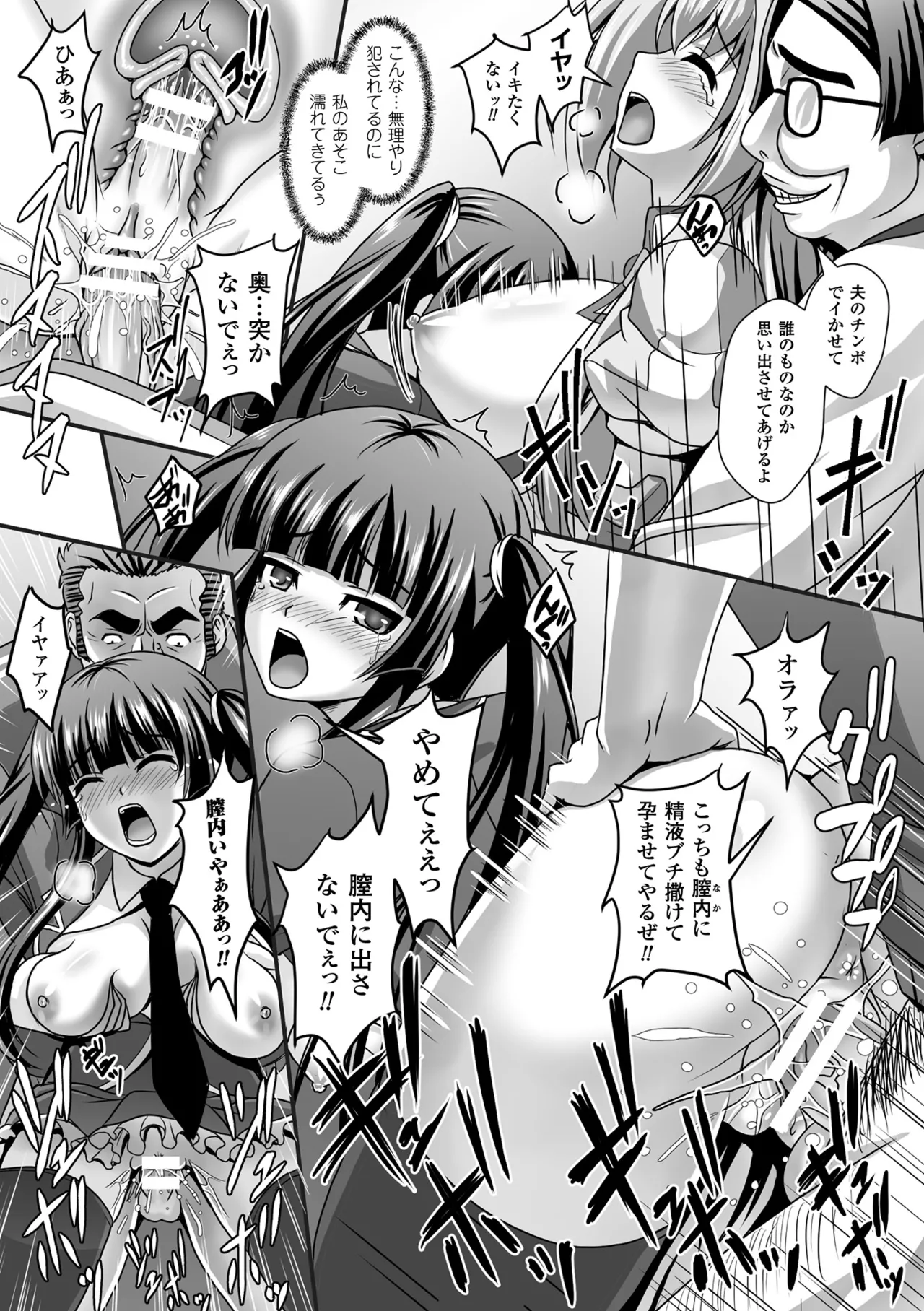 敗北乙女エクスタシー Vol.9 Page.122