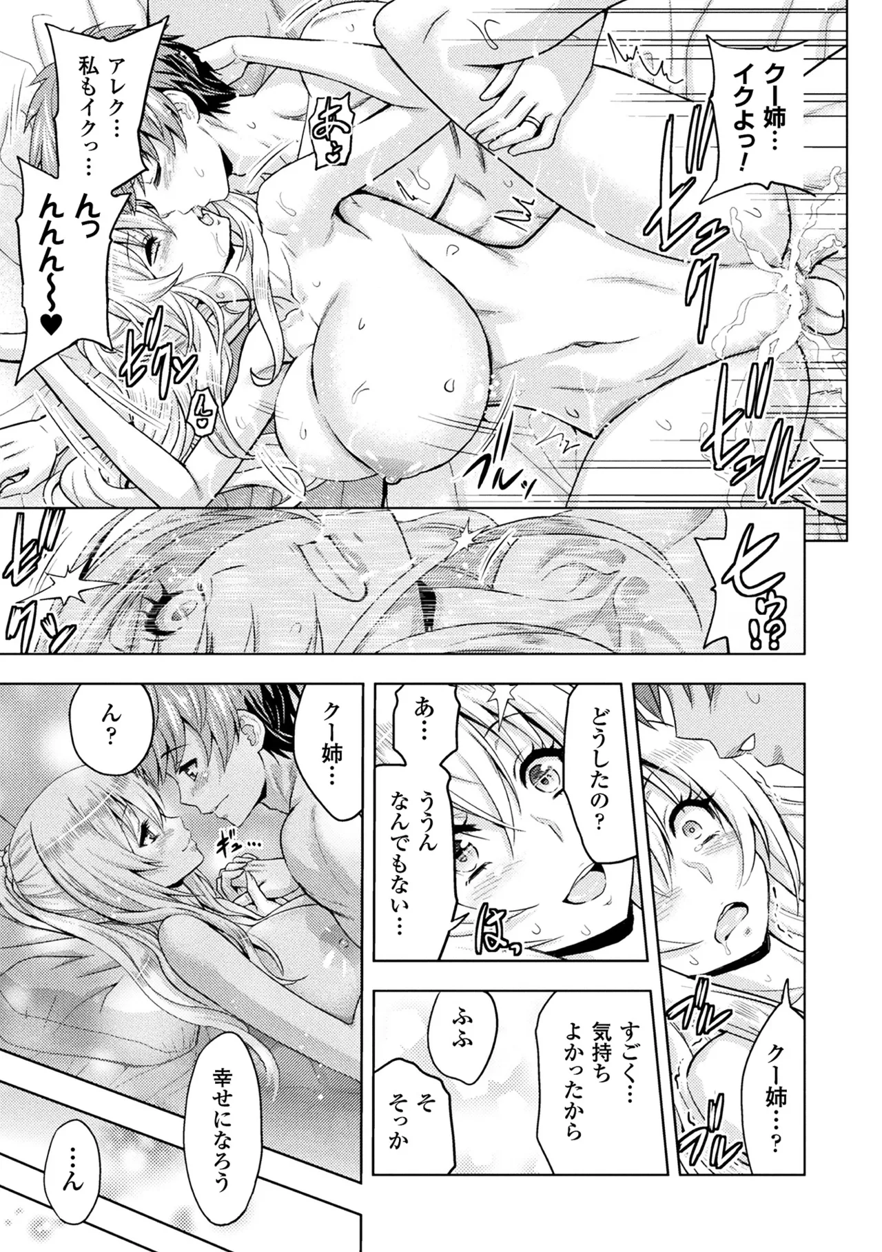 敗北乙女エクスタシー Vol.9 Page.15