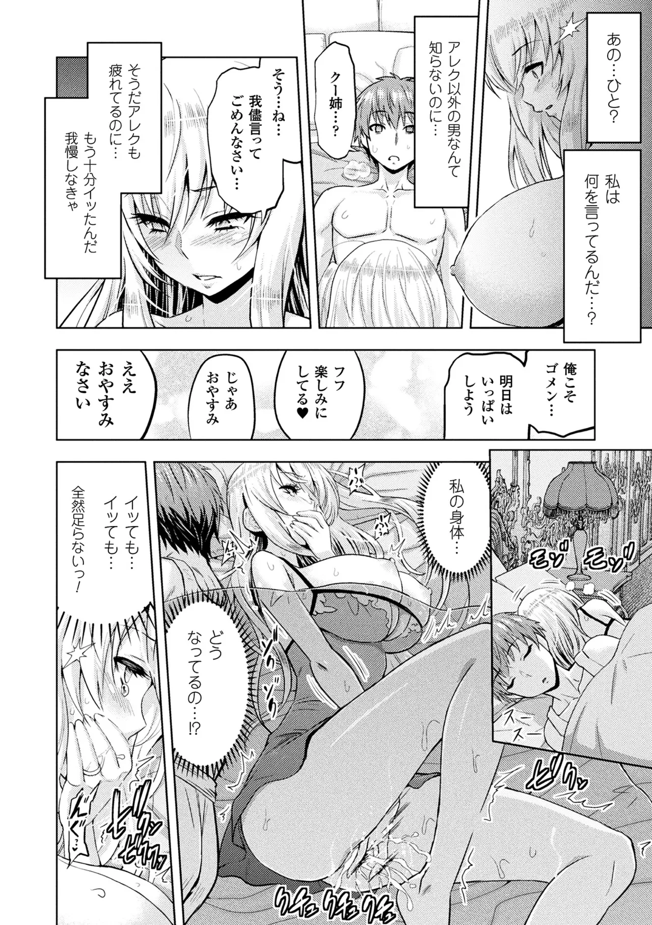 敗北乙女エクスタシー Vol.9 Page.22