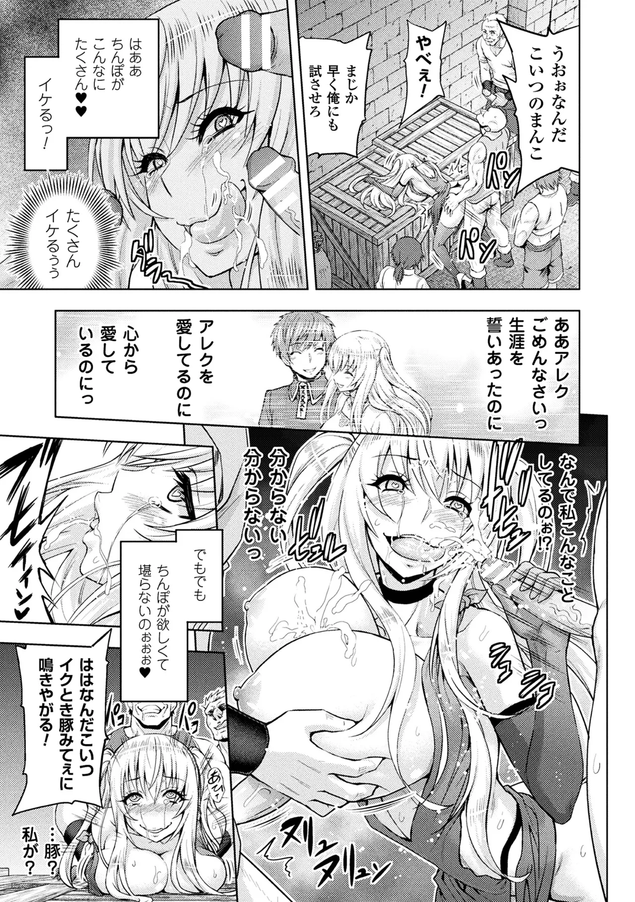敗北乙女エクスタシー Vol.9 Page.25