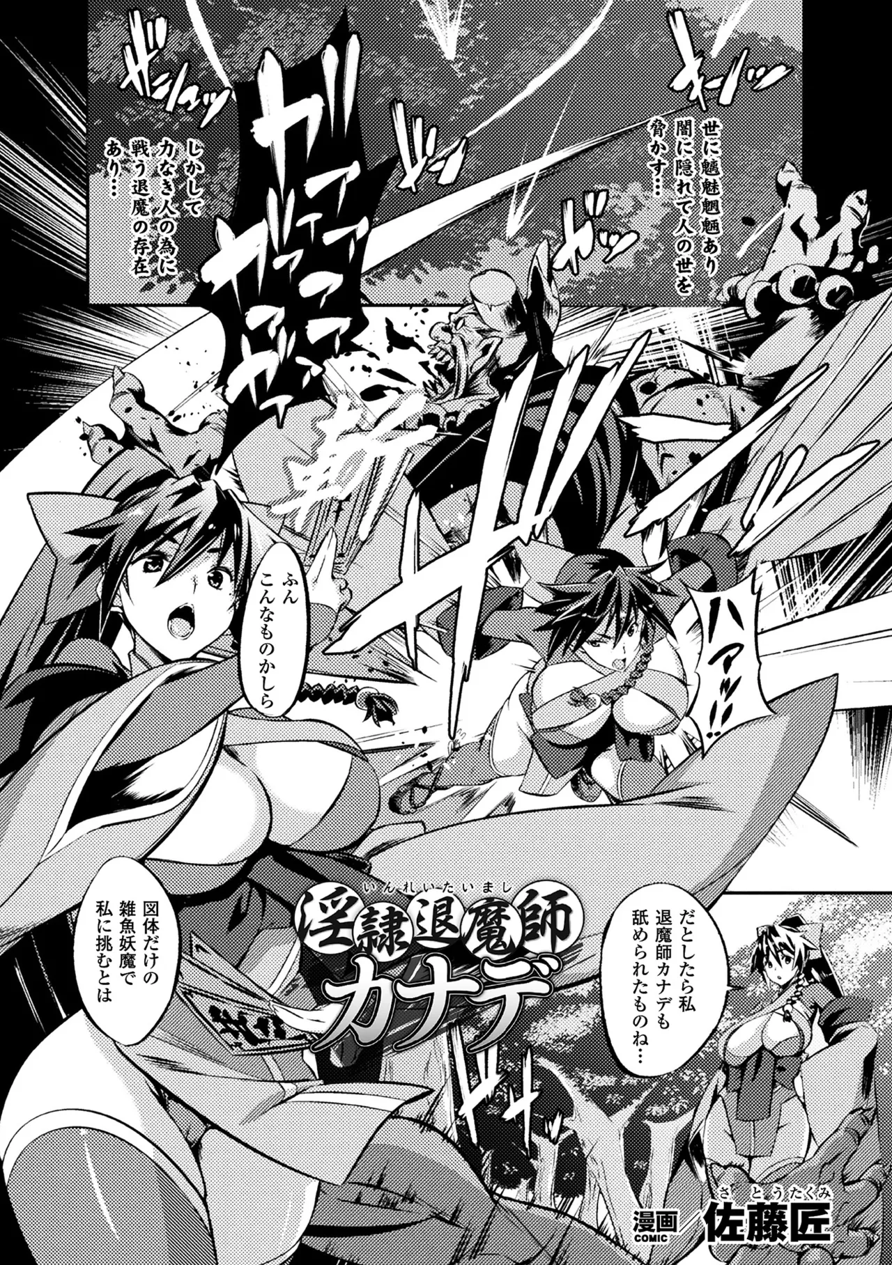 敗北乙女エクスタシー Vol.9 Page.29