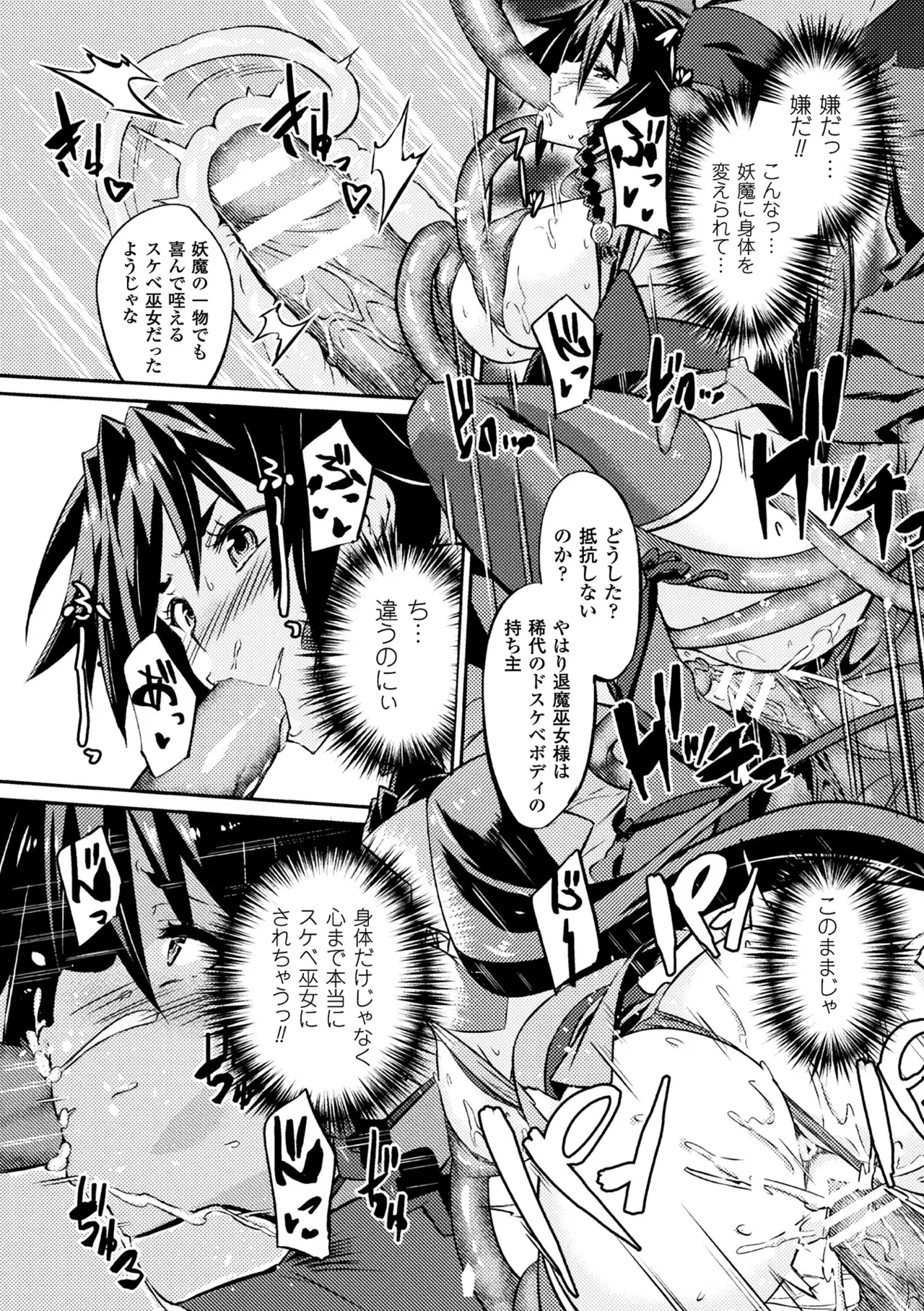 敗北乙女エクスタシー Vol.9 Page.39