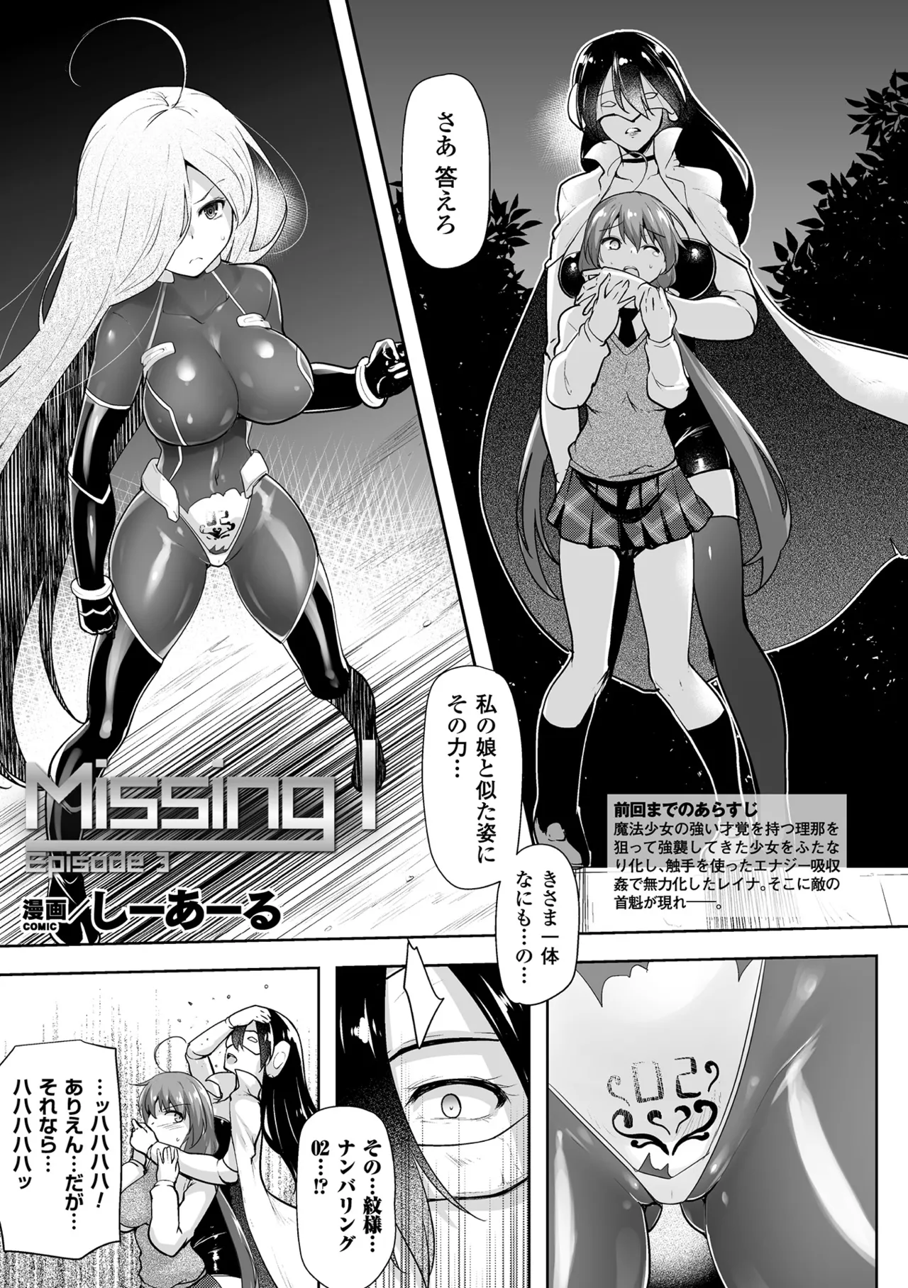 敗北乙女エクスタシー Vol.9 Page.49