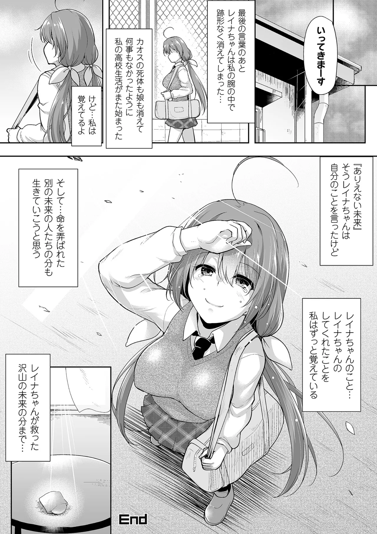敗北乙女エクスタシー Vol.9 Page.68